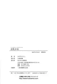 [Mizuki Hitoshi] Innyuu Syoujyo