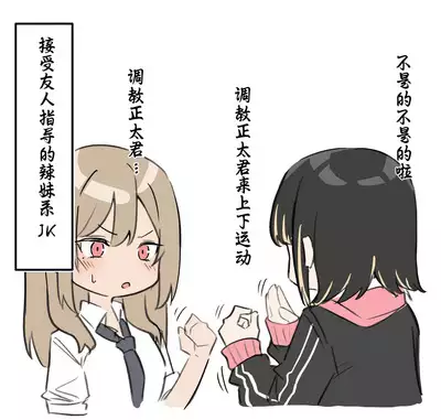 Gal-JK OneShota|辣妹JK姉弟恋合集 1—5［汉语简体翻译］