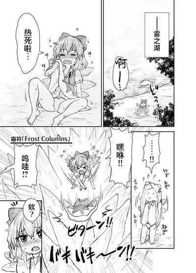 Manatsu no cirno-chan