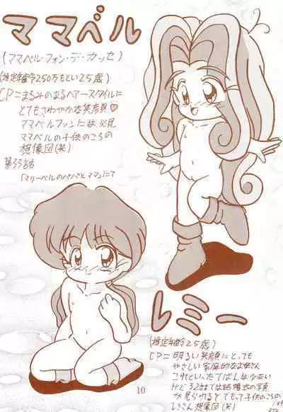 [Nasake Muyou Fire (Uirou)] M-Five (Hana no Mahou Tsukai Marybell)