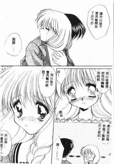 [Anthology] Tactics Anthology Comics ONE ~Kagayaku Kisetsu e~ hen [Chinese]