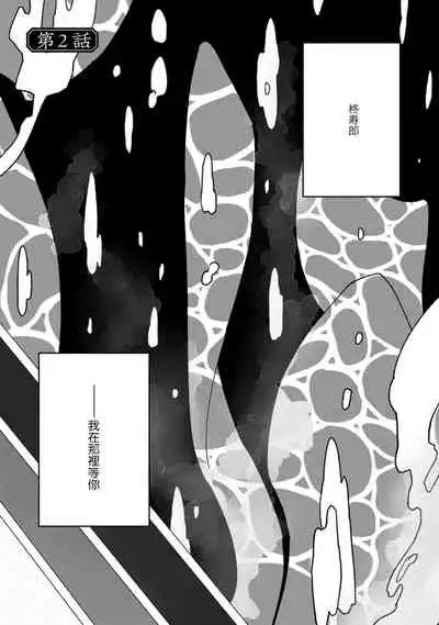 Ukiyo Tensei Kawatare Shinjuutan | 浮世轉生 薄暮情亡史 Ch. 1-7