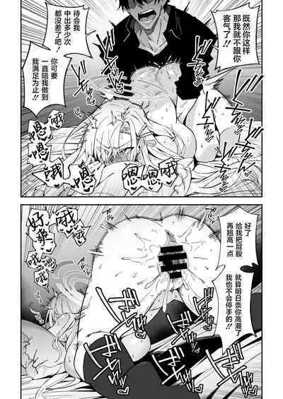 Seito to Nakayoku Nareru Tatta Hitotsu no Houhou