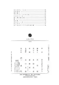 [Horihone Saizou] Niku no Ana - The hole of the flesh.