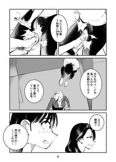 Kinkeri on'na keiji ryōko