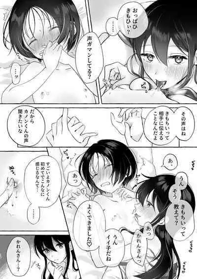 Iiko ni Naritai Kanon-kun