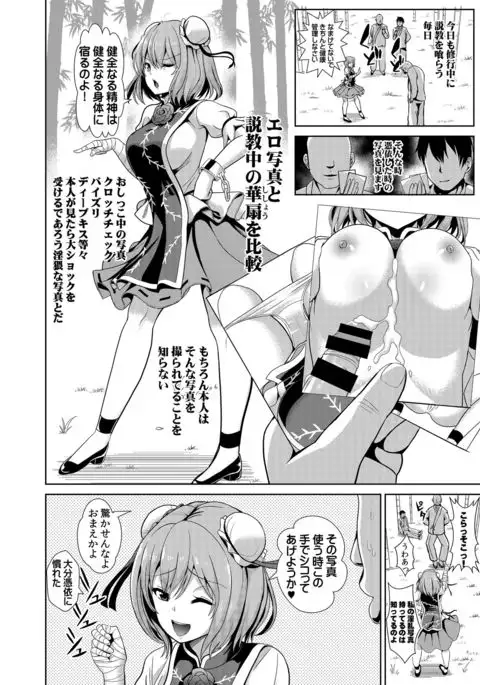 東方ＴＳＦ２　華扇に憑依