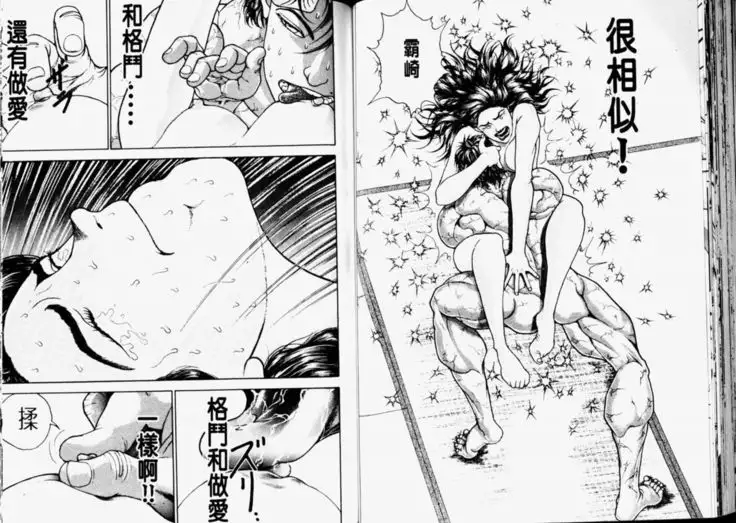 Baki 2 刃牙2性爱篇