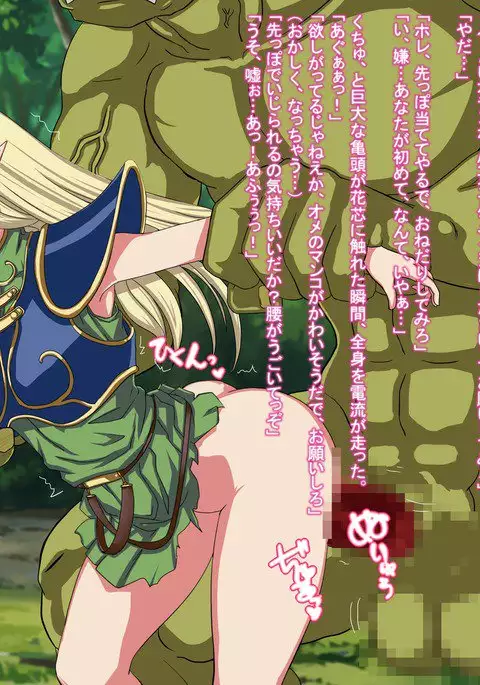 Yousei-zoku no Musume VS Orc-zoku no Chinpo