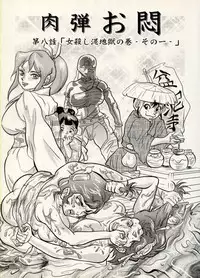 [CHIYOKI] Nikudan Omon - Incomplete