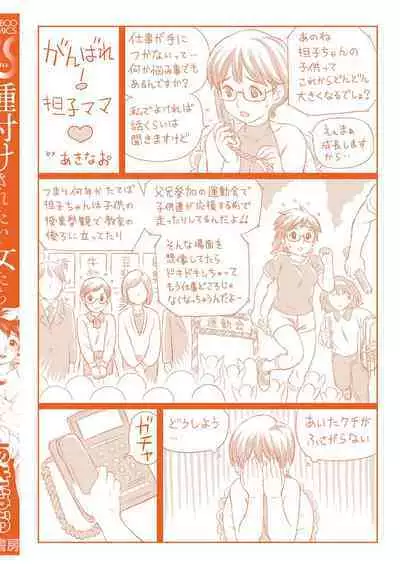 Tanetsuke Saretai Onna-tachi