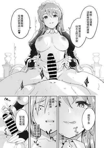 [ぐすたふ] レイカは華麗な僕のメイド2 〈第０話〉+レイカは華麗な僕の女王 第一話 [Chinese] [逃亡者×真不可视汉化组]