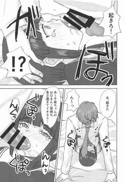 Subete, Omae no Sei.