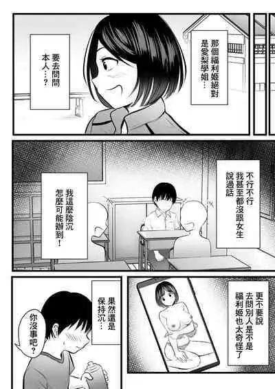 Majime de Yasashii Senpai Manager-san ga Uraaka Joshi Datta Ken