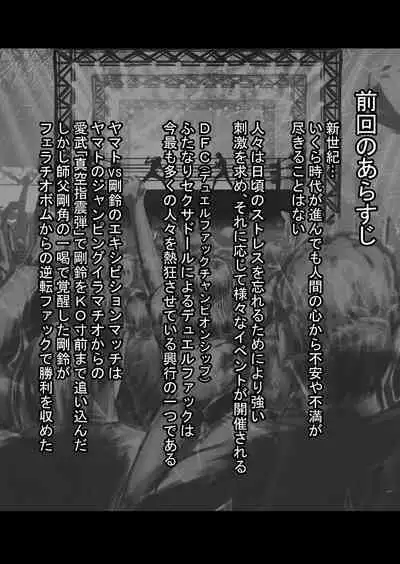 Futanari!! Duel Fuckers 3