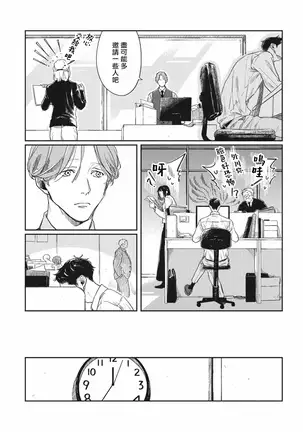 Old-fashioned Cupcake Ch. 1-2