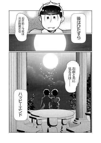 Shining Bell o Narashite