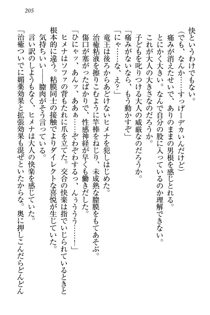 竜王の汚れ仕事!