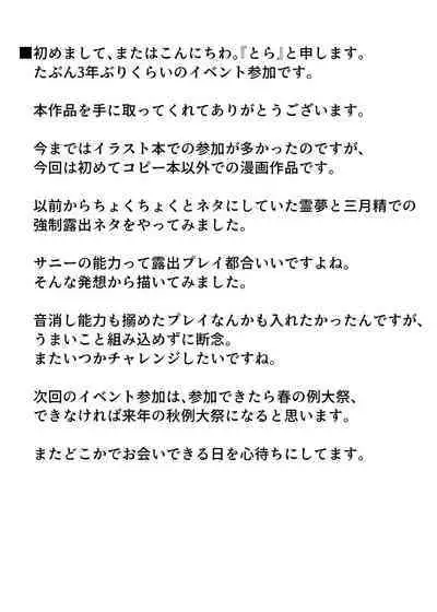 Reimu-san to Asobou!!