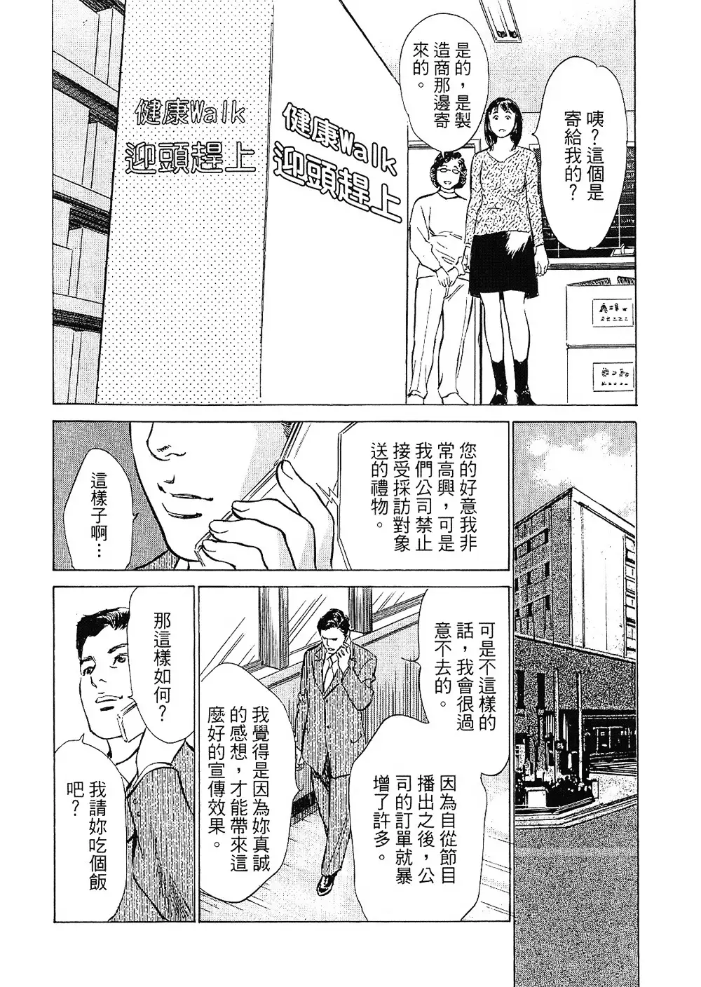 Joshi Ana Nanase | 性感女主播 Vol.2