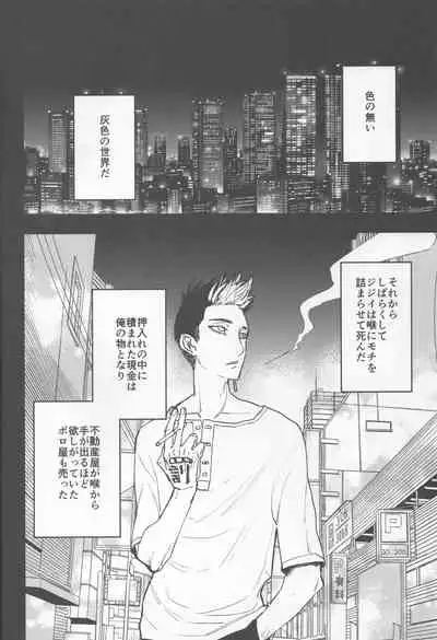 (SUPER29) [Hako (Niwa) Circle (Fugusashi)] Yomosugara (Tokyo Revengers)