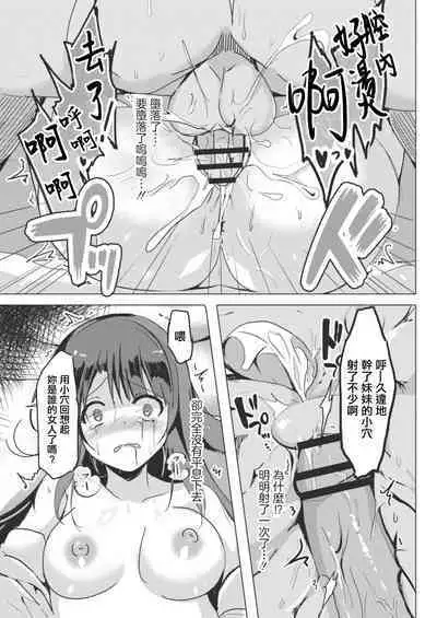 Netoraretatte Kimi ga Suki Ch. 2