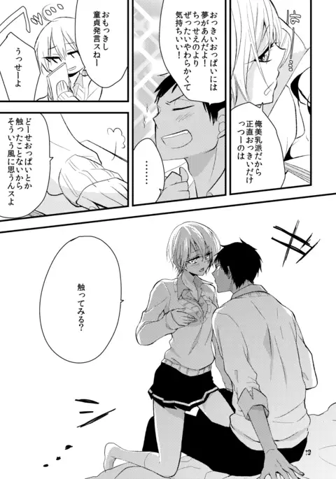 Otoko Tokidoki Onnanoko