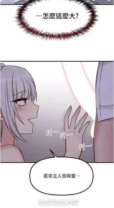 Elf Who Likes to be Humiliated Chapters 11 to 20