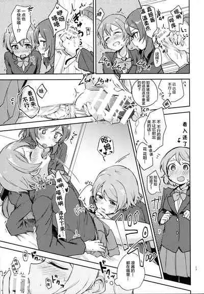 Rin no Mondai Kaiketsuchuu!