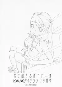 (SC25) [Momonga Club (Hayashibara Hikari)] Oko-sama Rough Gen Copy Shuu 2004/09/19 SunCre 9-gatsugou