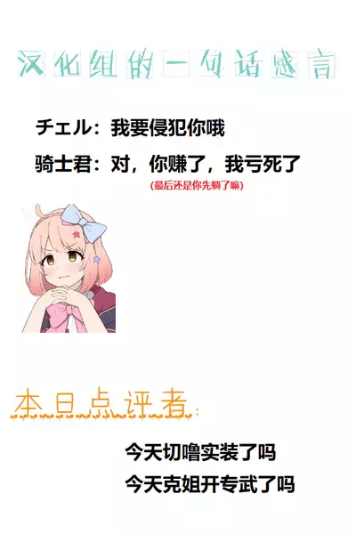 Chieru ga Senpai o Buchiokashi ni Iku Ohanashi | 切嚕把前辈猛烈侵犯的故事