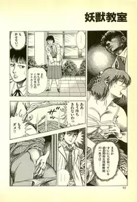 [Maeda Toshio] Youjuu Kyoushitsu 1 - Youjuu Shinryaku hen (Kyun Comics)