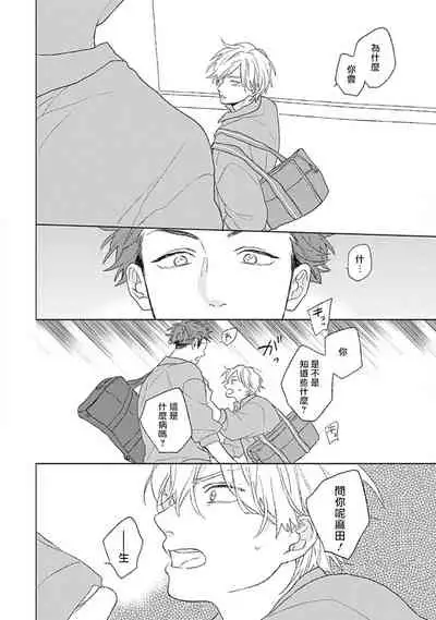 Golden Sparkle | 闪耀金色光芒的你 Ch. 1-3