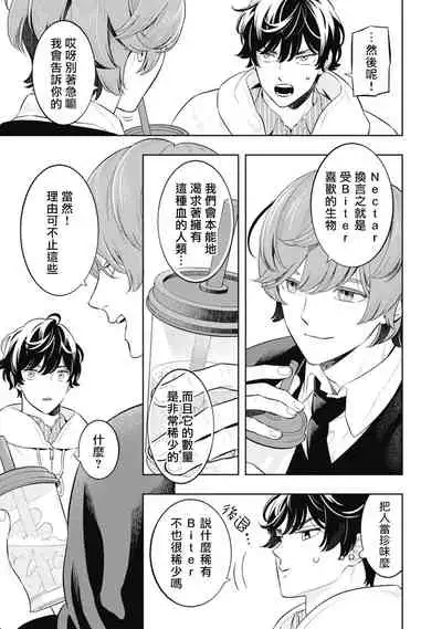 Smoky Nectar | 蜜与烟 Ch. 4-5 + 番外