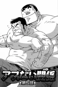 [Noda Gaku] Abunai Kankei