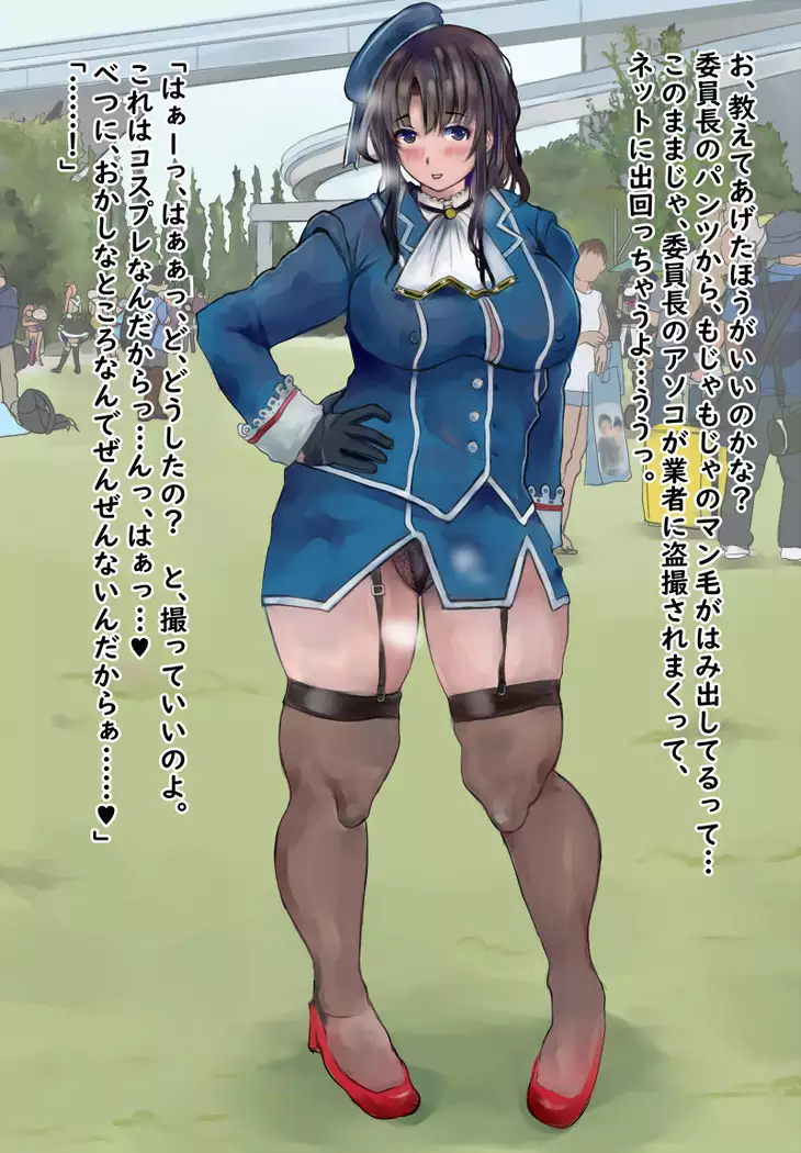 Comiket de Deatta Takao-san