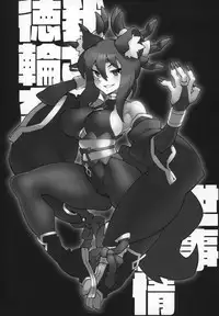 (C95) [VASHADOW (VAJO)] Tokugawa-san-chi no Oyotsugi Jijou (Shinrabansho)