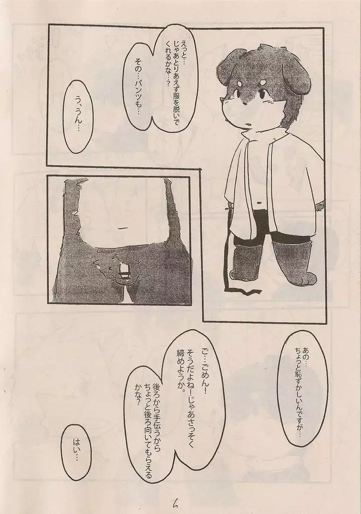 Kemono to rejendo no hon