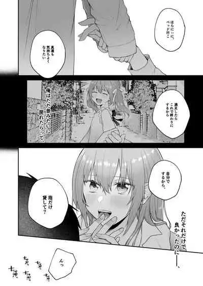 [Hoshina mimiWO] Toaru ani to (moto)imouto no ohanashi