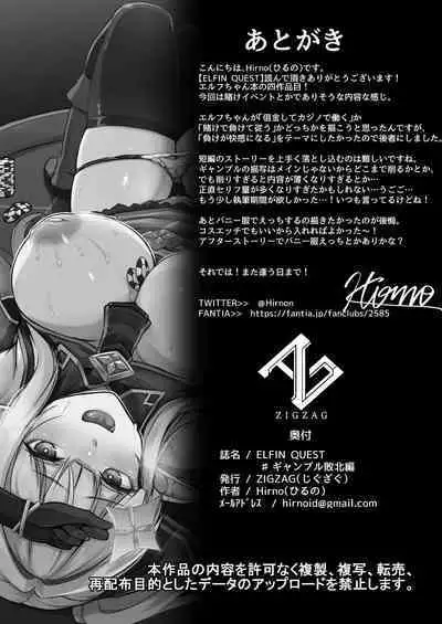 ELFIN QUEST #Gamble Haiboku Hen