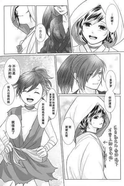 Tabi no Hate made | 通往旅行的终点