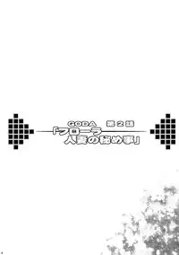 (C76) [Youkai Tamanokoshi (CHIRO)] GRANBANEAR ODA (Dragon Quest V)