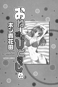 [Pon Takahanada] Oneesan Hitorijime