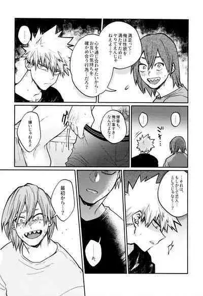 [Fugetsu Bousen (Kanade)] Otete Tsunaide Koe Karakana (Boku No Hero Academia)