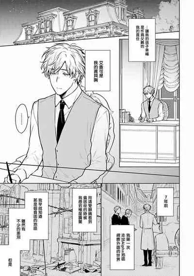 OMEGA高级娼馆 罗尼男爵与白月光 01-02