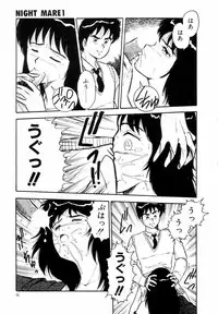 [Shinozaki Rei] Night Mare Vol. 1