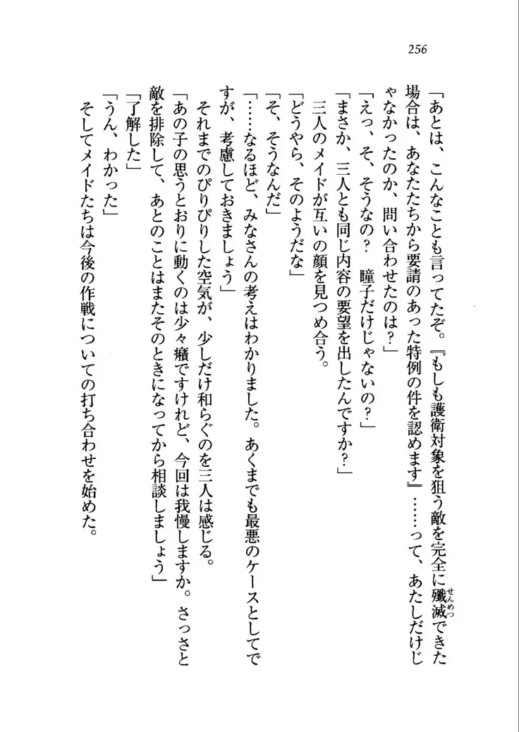 トリプル押しかけメイド妻