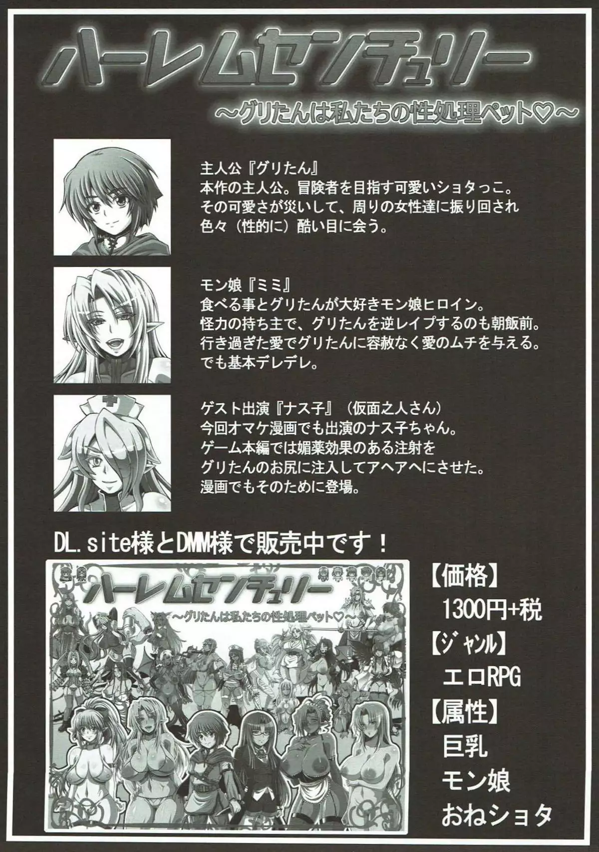 Nipponichi Choroi Onna to Masegaki Ni