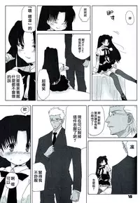 (C72) [Nitakaya (Ichifuji Nitaka)] Auto und AdleR (Fate/stay night) [Chinese]