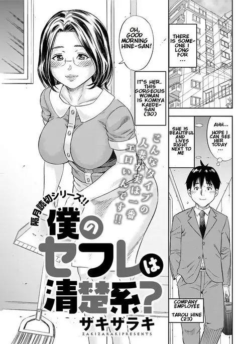 Boku no SeFrie wa Seisokei?